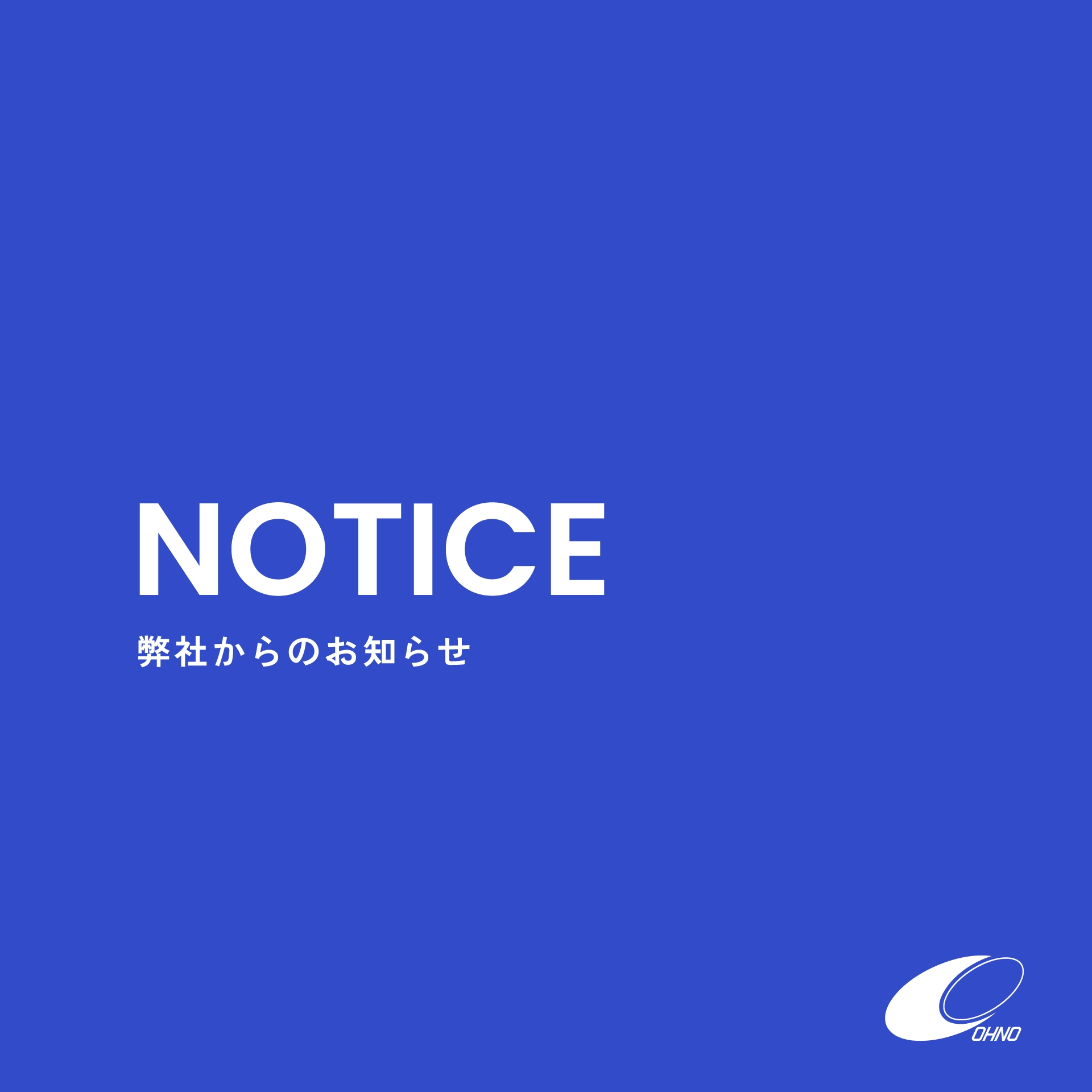 og_thumbnail02_notice