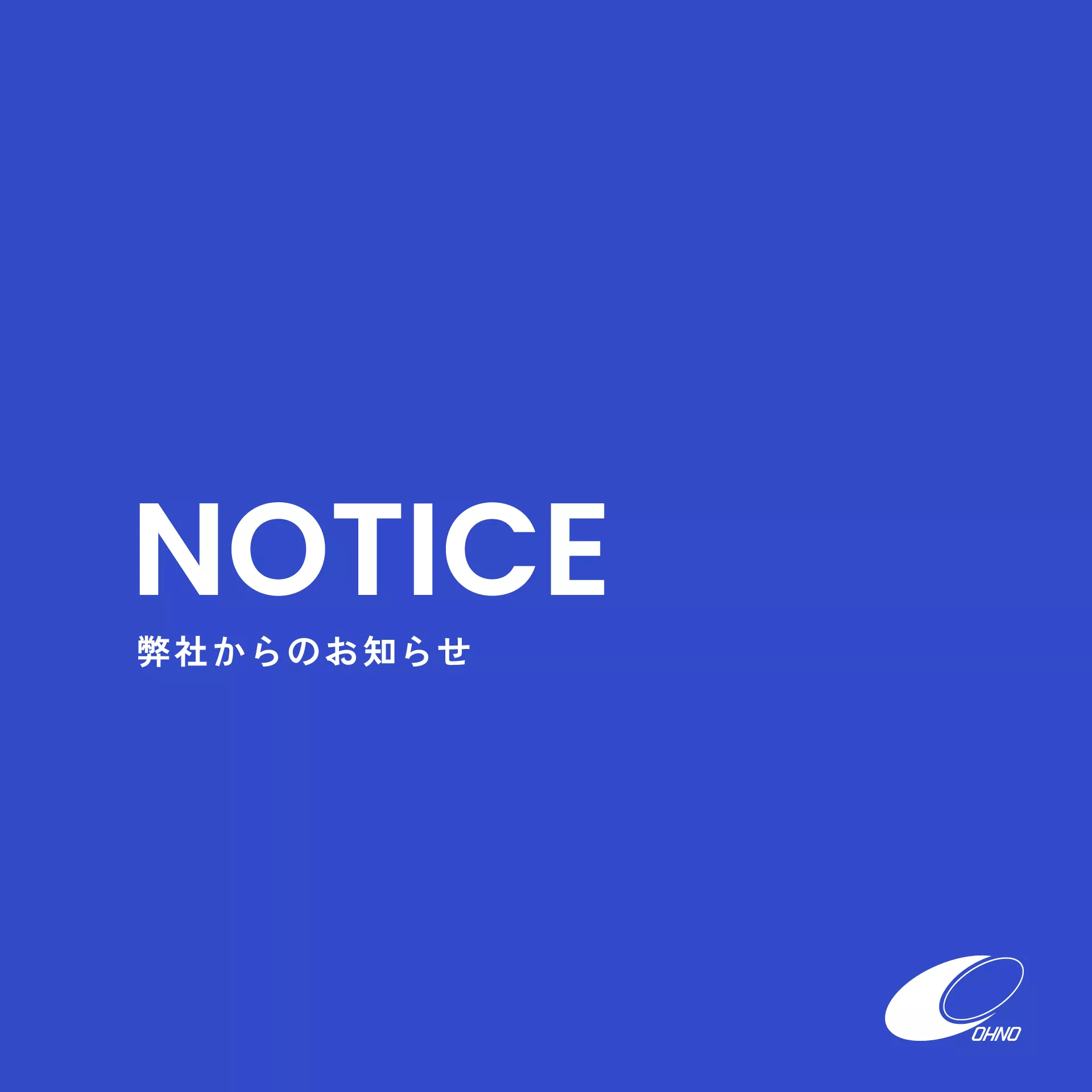 og_thumbnail02_notice